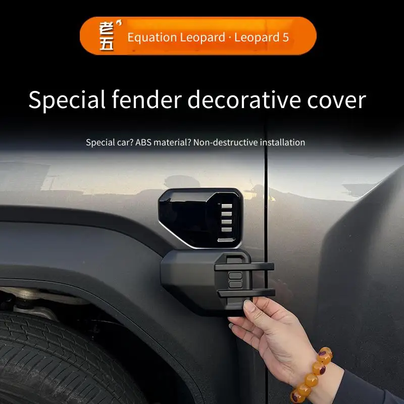 

Подходит для 2023-24, декоративная крышка переднего крыла Formula Leopard 5, аксессуары для модификации наклейки на кузов крыла