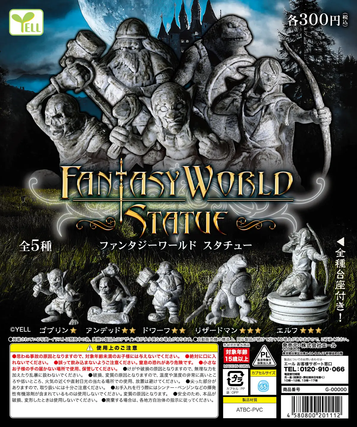 Jan. Pre-sale Yell capsule speelgoed monstrijke Fantasy World ~Statue ~Goblin Undead Dwarf Lizardman Elf legende ornamenten figuren