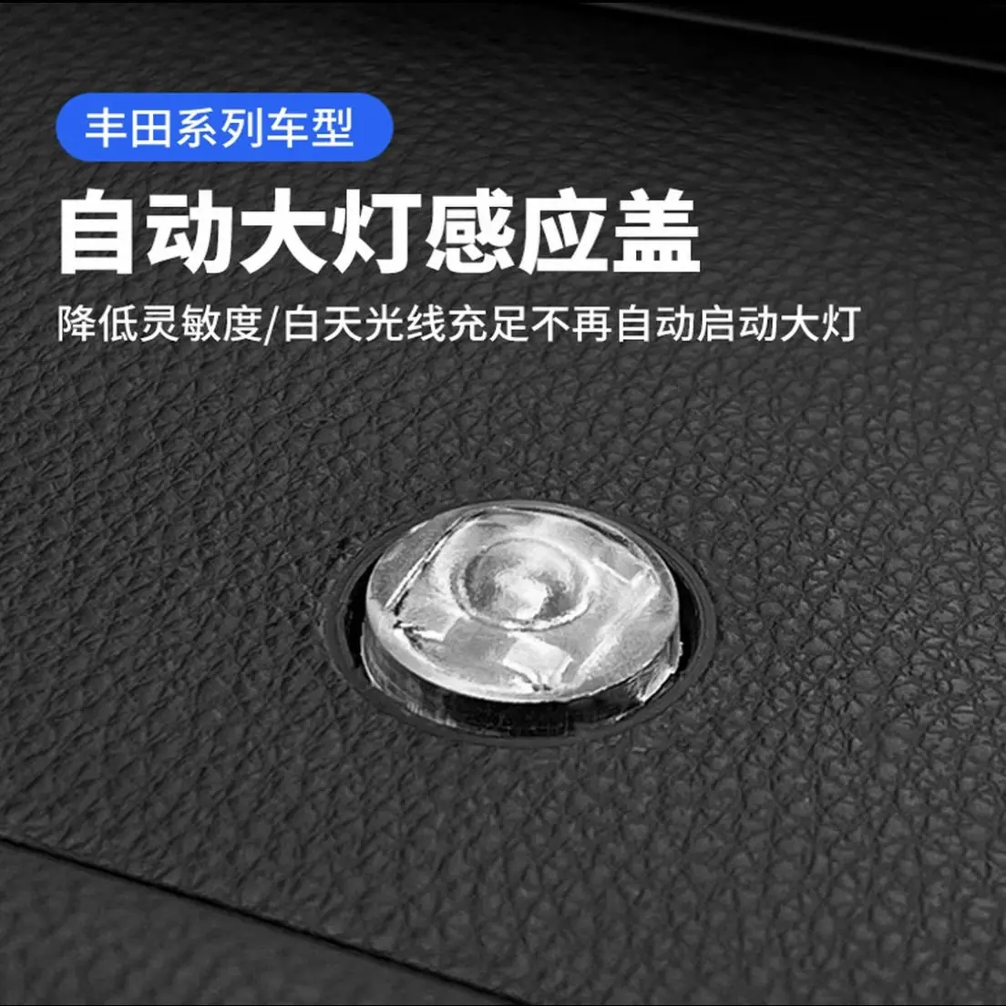 

For Toyota RAV4 Wildlander Highlander Sienna Camry Light Sensor Cap Cover