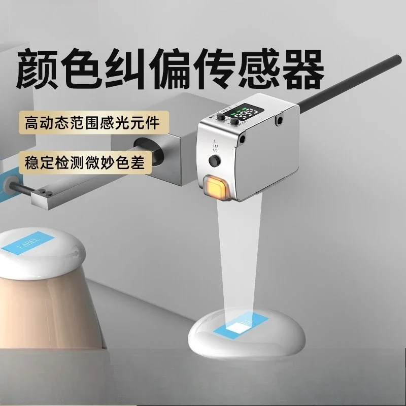 intelligent digital display laser label correction, color separation and positioning sensor