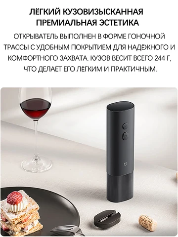 Электроштопор Xiaomi