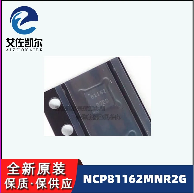 

(5 шт.) 100% новый 81162 NCP81162 NCP81162MNR2G QFN-16 чипсет