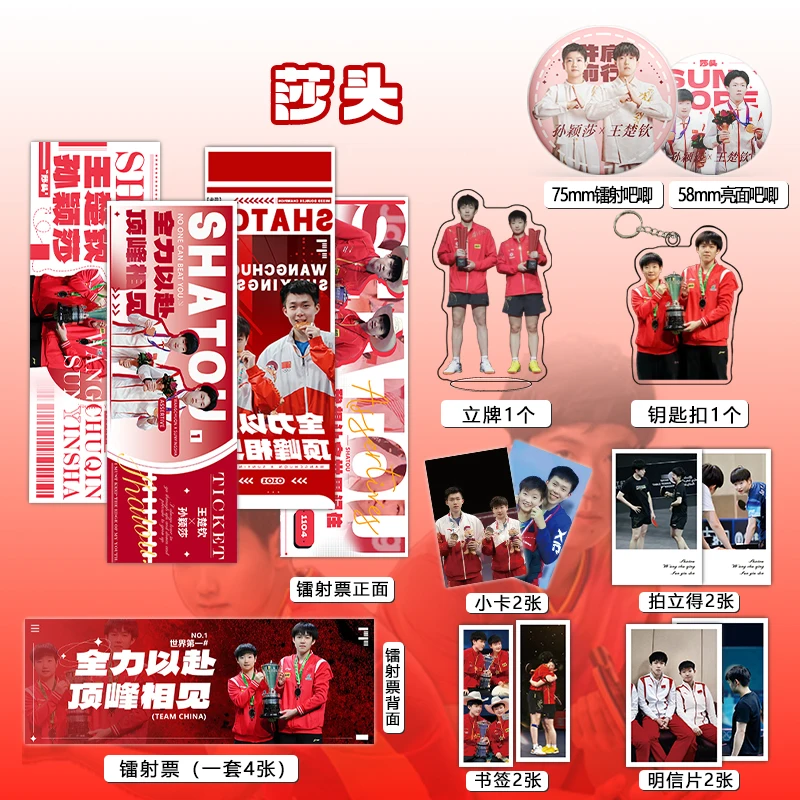 China Table Tennis Player Sun Yingsha Wang Chuqin Laser Sticker Badge Standee Key-chain Postcard Bookmark Mini Card Lomo Card