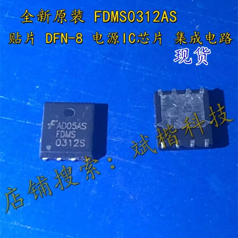 10PCS/LOT FDMS0312AS DFN-8 Power supply integrated circuit stock Power-56 PQFN8
