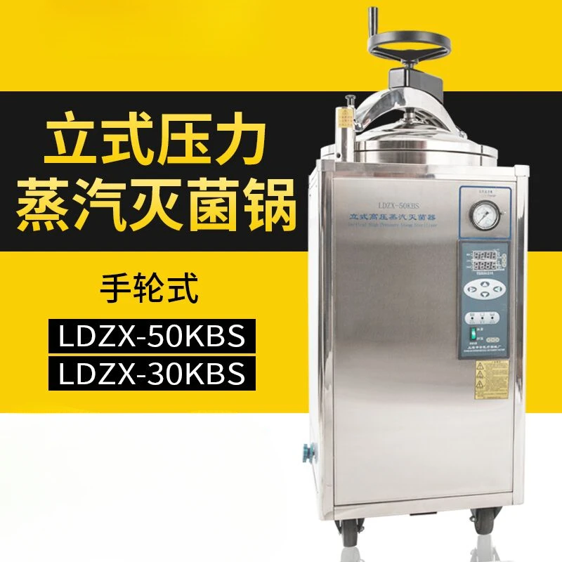 LDZX-30/50/75KBS stainless steel vertical high-temperature and high-pressure steam sterilization pot 50L in stock.