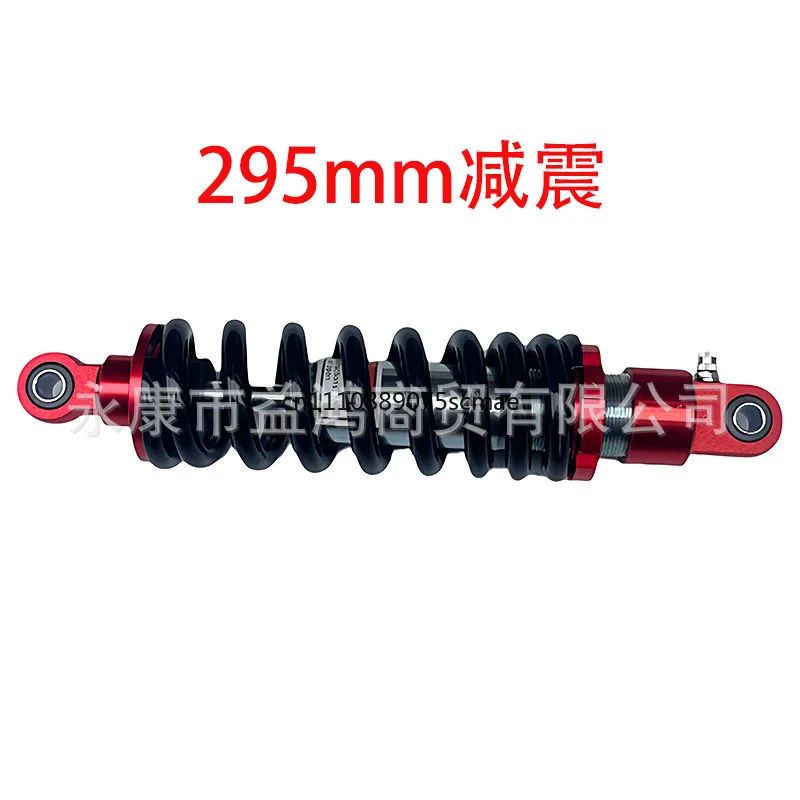 Built-in airbag oil pressure shock absorber with air nozzle, off-road ATV motorcycle shock absorber, bold spring 295mm