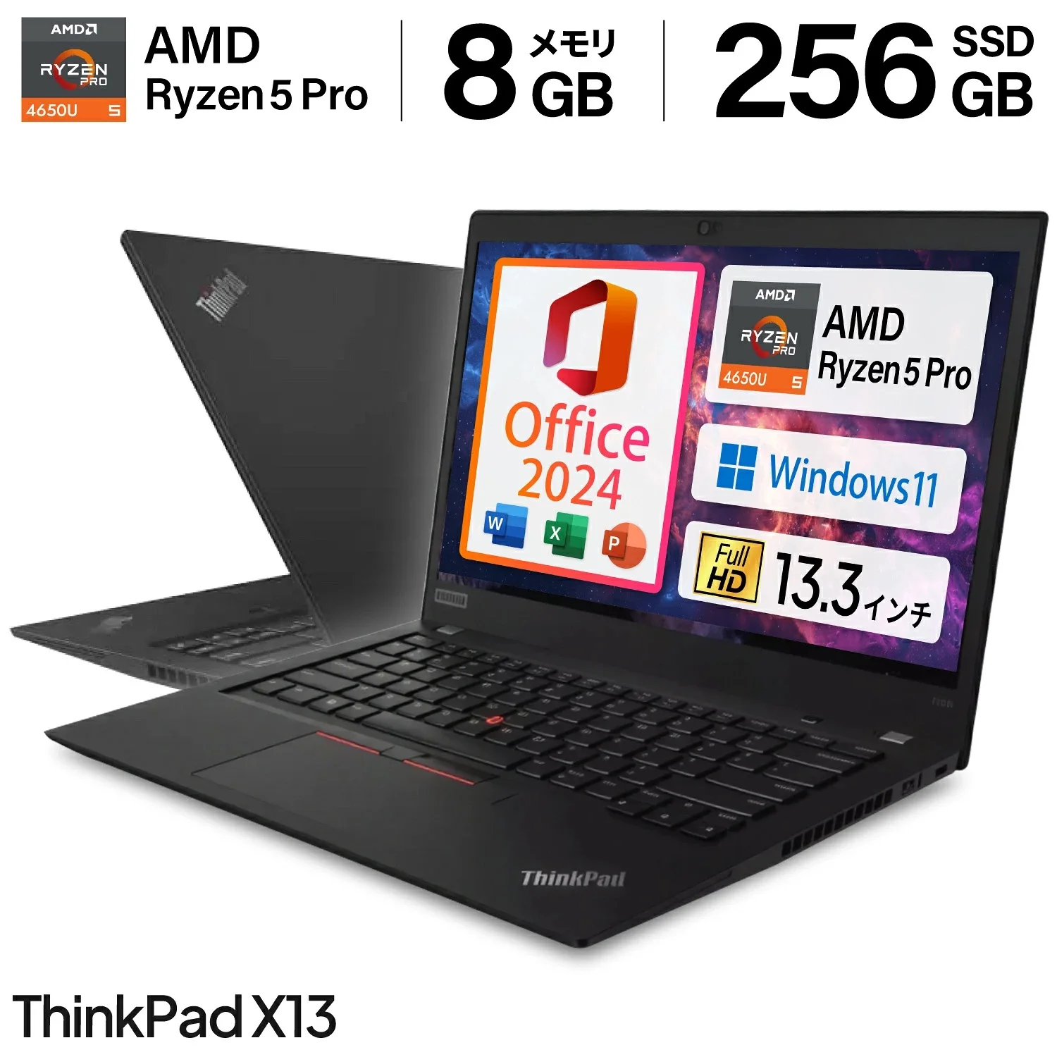 【中古･非常に良い】Lenovo ThinkPad X13 Gen1 13.3インチFHD ノートパソコン AMD Ryzen 5 PRO 4650U 8GB/256GB Windows11＋Office2024