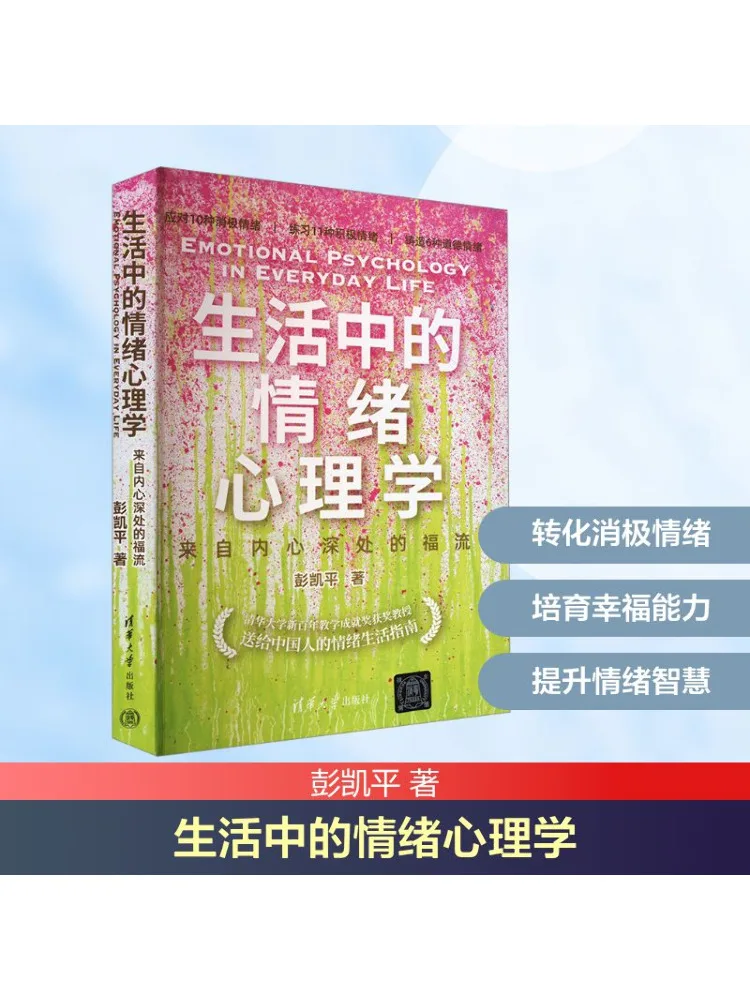 

Book-Winshare Emotional Psychology in Life Blessings From Deep in the Heart