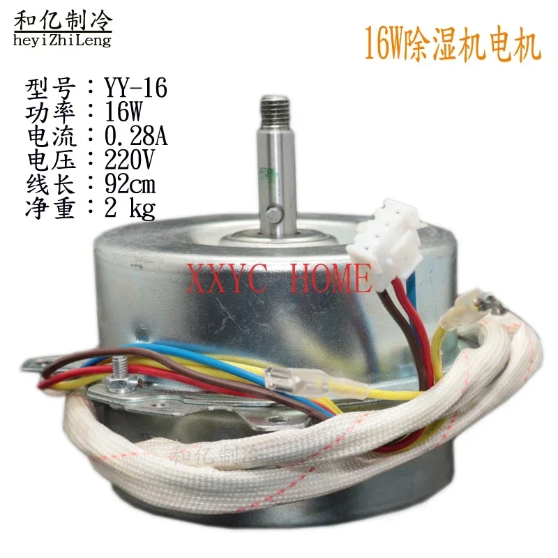 Single phase capacitor operated asynchronous motor dedicated dehumidifier/fan motor 16WYY16 pure copper wire