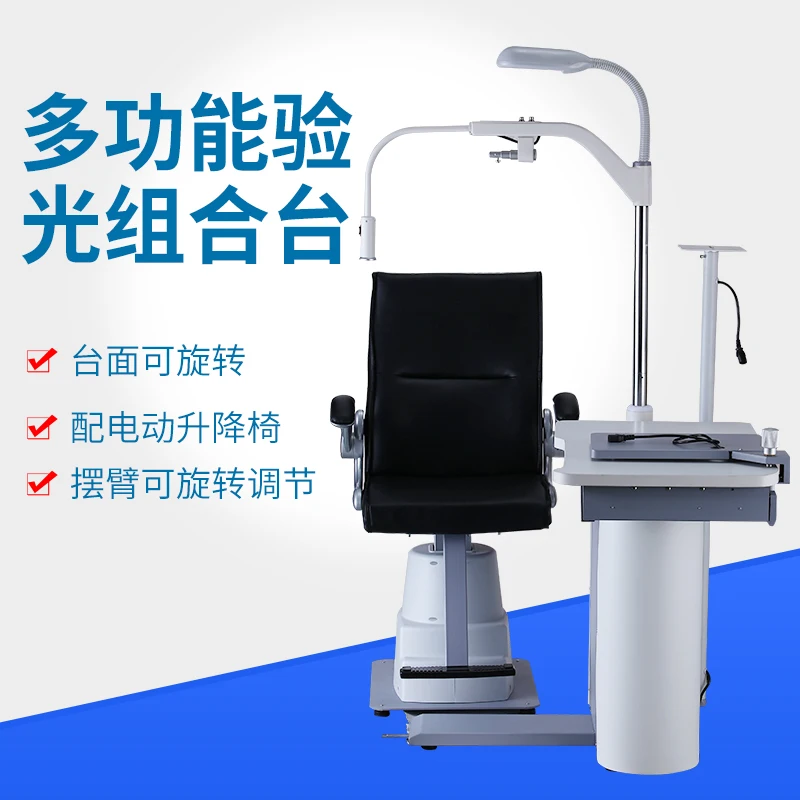 Complete set of optometry combination table, new 780B lifting rotating table, armrest, foot lift chair