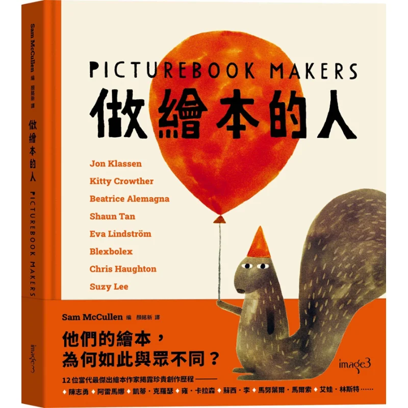 A Person Who Makes Picture Books Sam McCullen Block Culture 9786264330008 Book