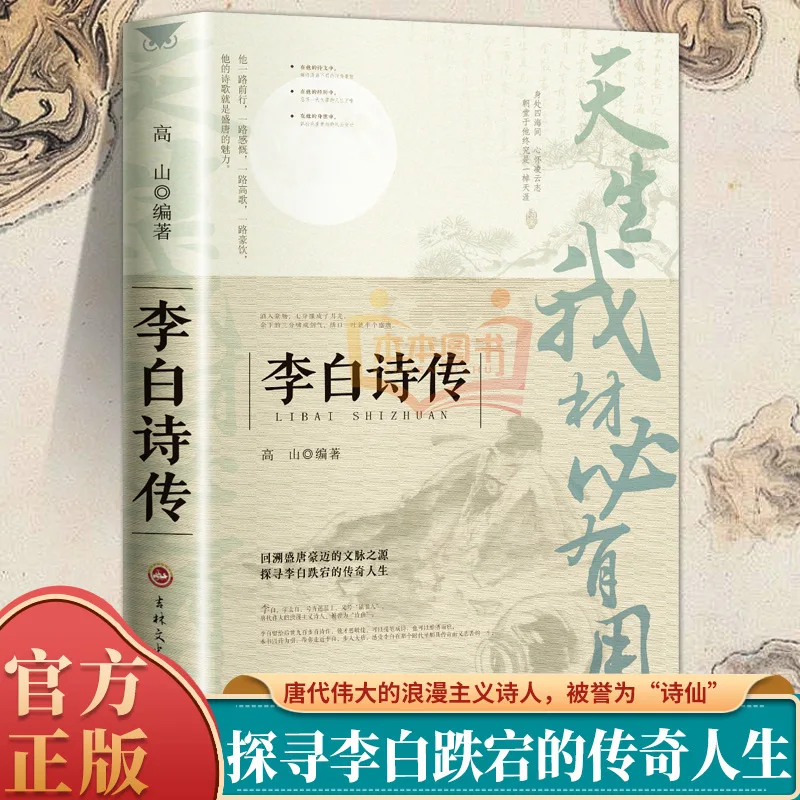 Biographies of Li Bai's Poetry, Biographies of Romantic Poets in The Tang Dynasty, Classical Literature, and Ancient Poetry