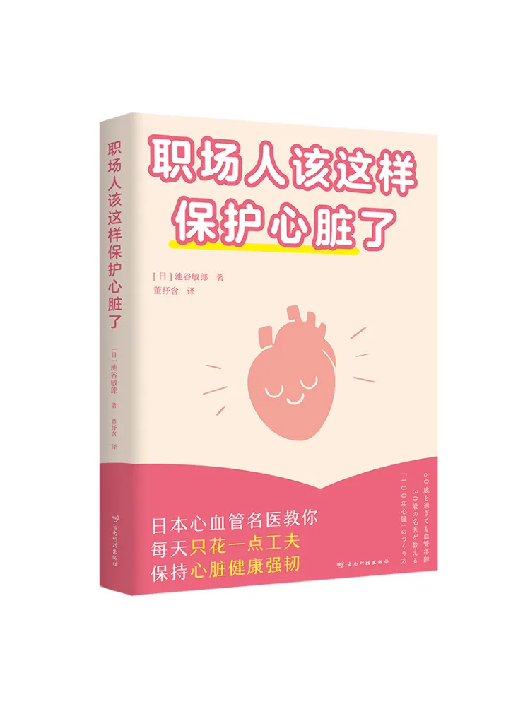 

Книга-Winshare Вот как профессионалы должны защить их сердца