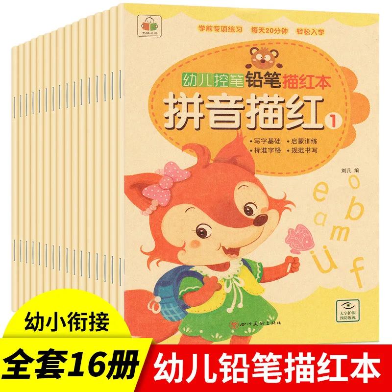 Preschool Pen Control, Pencil Drawing, Redbook, Volume 16, Numerical Pinyin, English Drawing, Redbook Practice Book