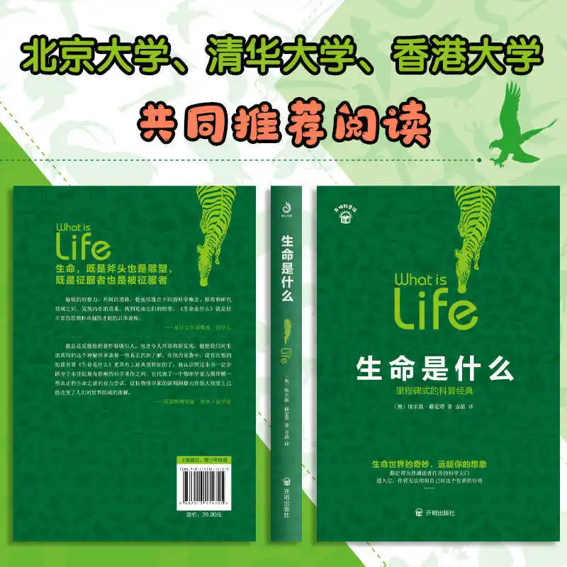 What Is Life? A Milestone Science Popularization Classic That Opens Up Your Mind More Than Science Fiction Novels
