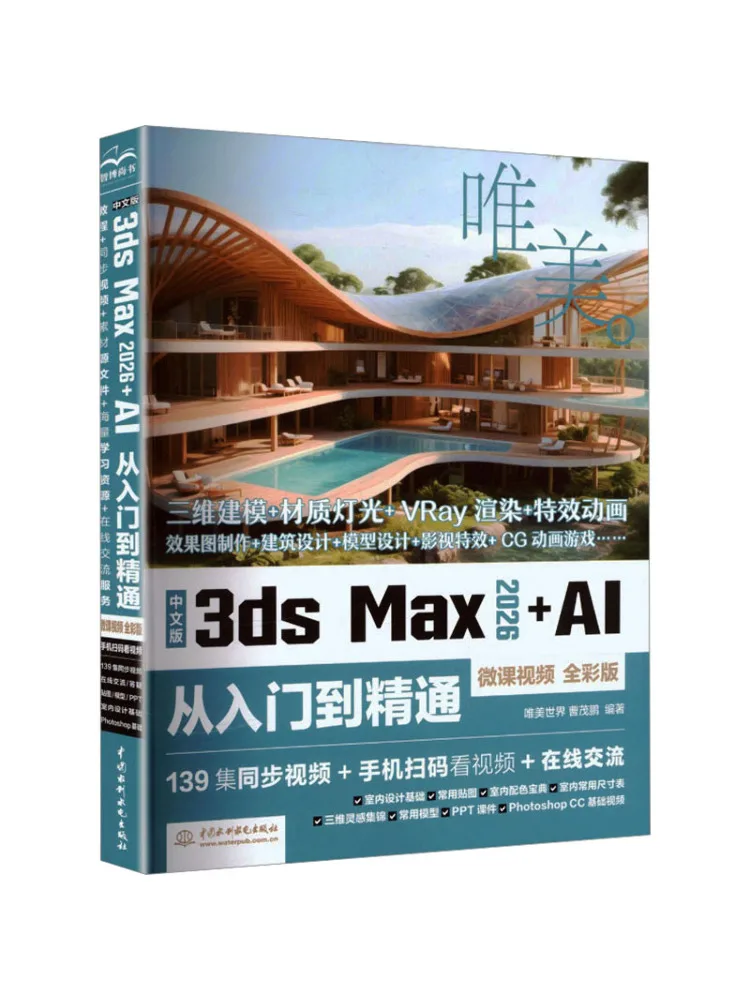 Book-Winshare 3ds Max 2026 Ai From Beginner To Master Micro Lecture Video Full Color Edition