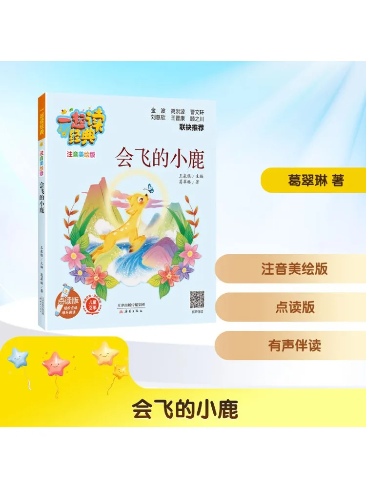 

Book-Winshare The Flying Deer Point Reading Edition