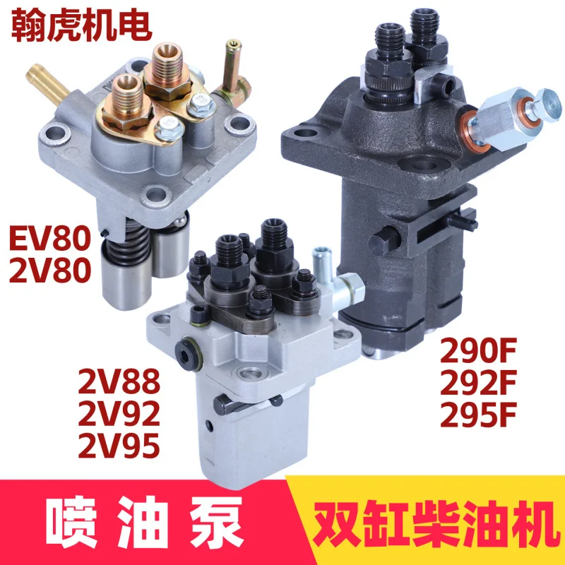 Аксессуары для двухцилиндровых генераторов 2V80 EV80 2V88 2V92 2V95 290F 292F: топливный насос