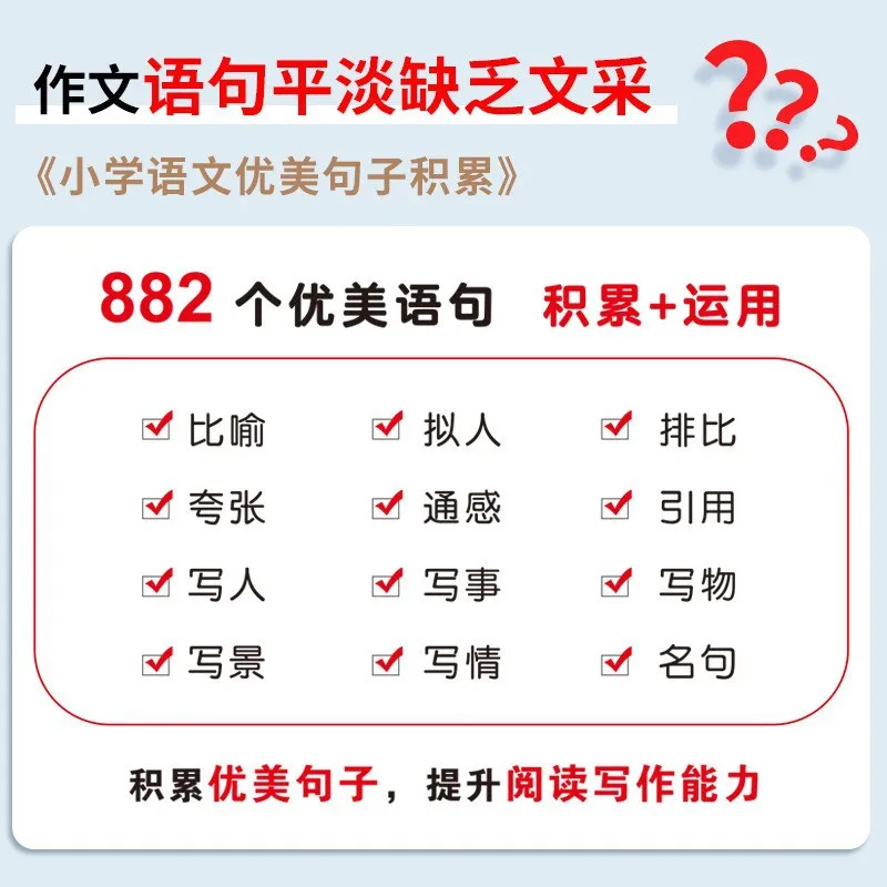 مجموعة كاملة من الجمل الجميل لطلاب المدارس الابتدائية والقنيات البظرية باللغة الصينية #4