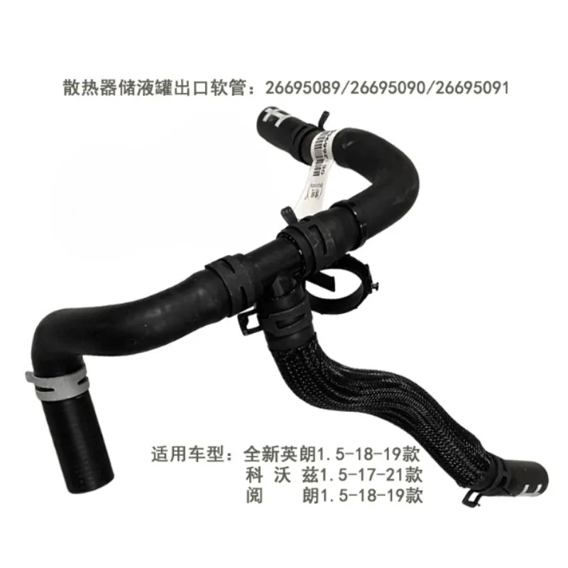 

Radiator Reservoir Water Tank Tee Hose 26695089 26695090 26695091 for Buick Excelle GT GX for Chevrolet Cavalier 1.5 2017-2021