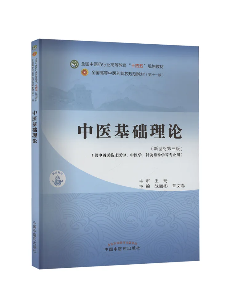 

Книга-Winshare Традиционная китайская медицина Удобная теория основы Нового века Третье издание