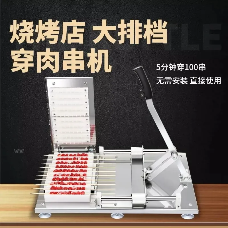 For String Artifact Mutton Skewers Meat Skewers Barbecue Meat Skewers Barbecue Tools Machines Commercial