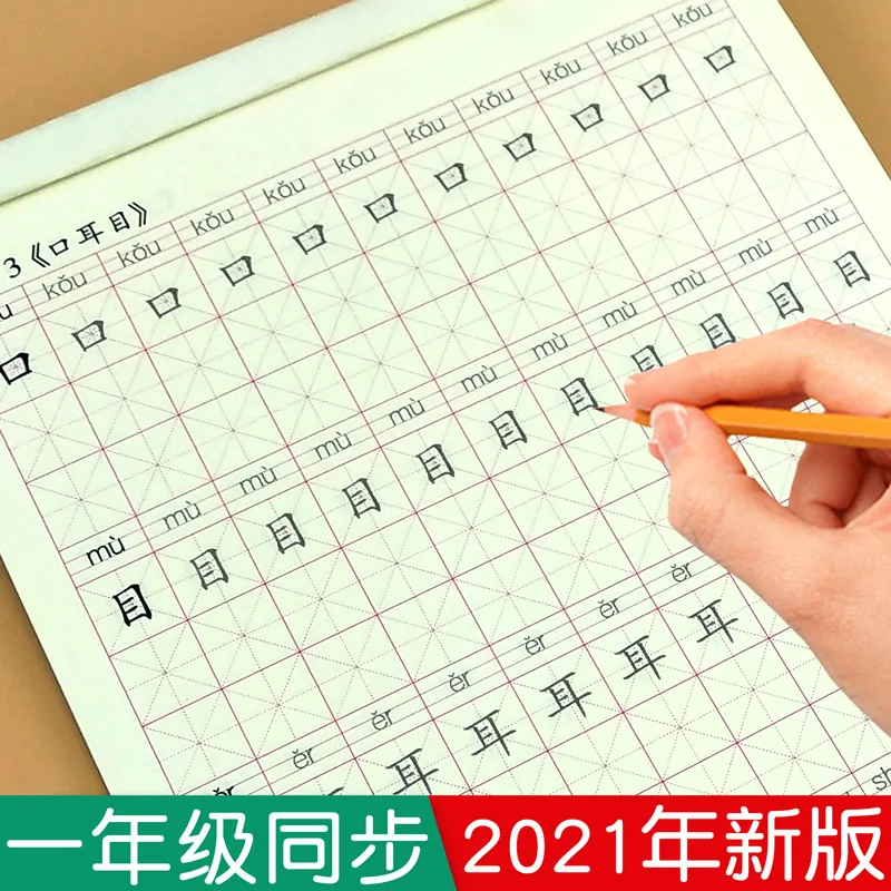 Chinese Characters Calligraphy Hong Copybook Training For 1-3 Grade Chinese PinYin Hanzi Beginners Writing Language Textbooks