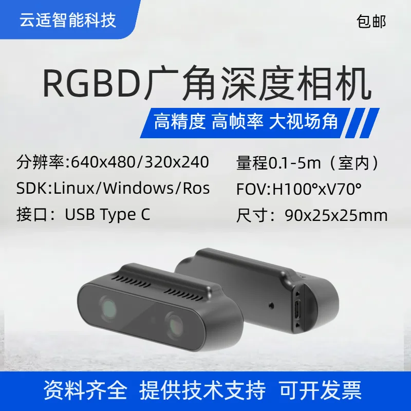 

Yunshis CS30-RGBD Depth Camera with ToF Technology 3D 2D Image Fusion Fall Detection Target Recognition and Positioning