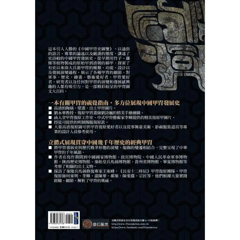 A Illustrated Guide To The History Of Chinese Armor Hardcover Zhou Yu Fantasy Base 9789860631708 Book