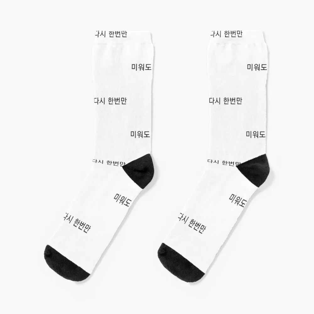 Korean lyrics lettering item Socks Men Gift