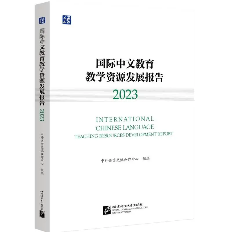 

International Chinese Education and Teaching Resources Development Report (2023)