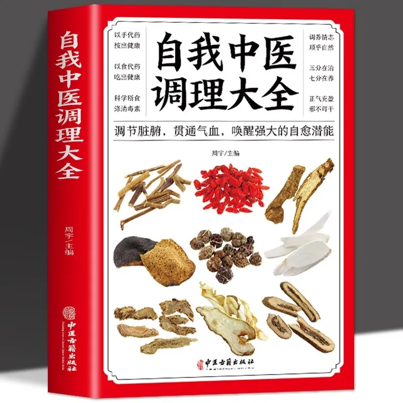 Self Regulating Traditional Chinese Medicine Books That Promote The Circulation of Qi and Blood in The Organs