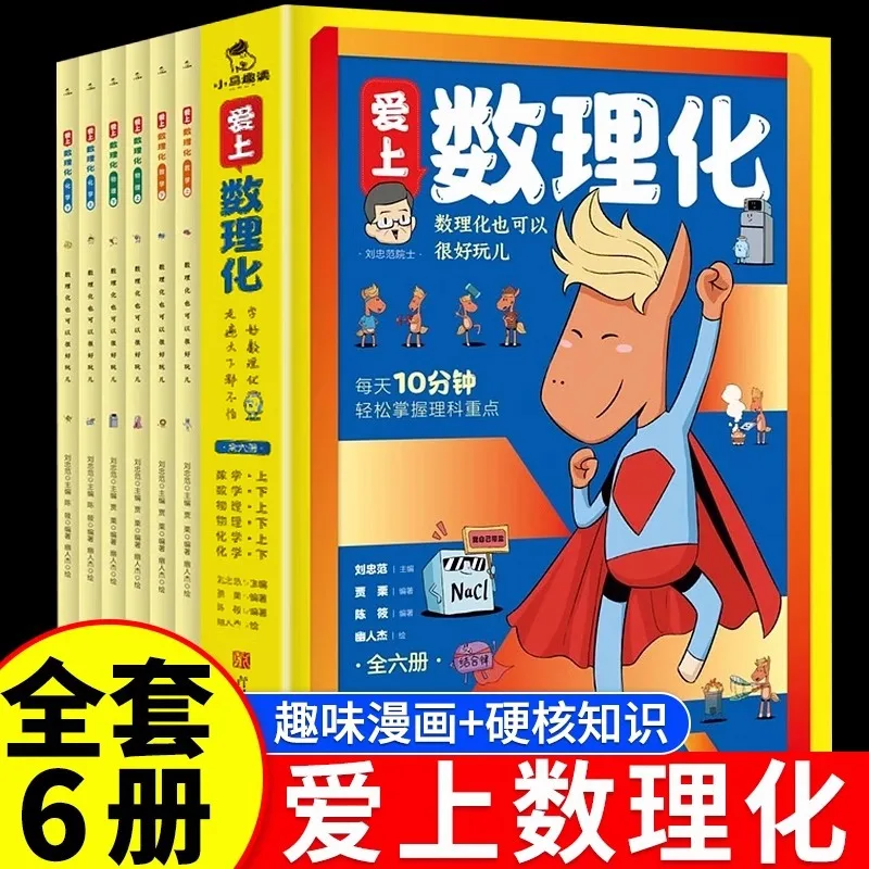 

Falling in Love with Mathematics, Physics, and Chemistry, Comic Book Fun Mathematics, Physics, and Chemistry