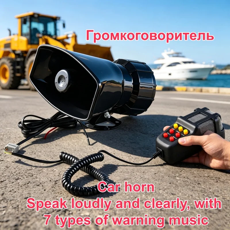100W 7-channel car alarm horn, DC12V, with MIC, 127DB speaker, for engineering vehicles, ships, and trucks, as well as warning