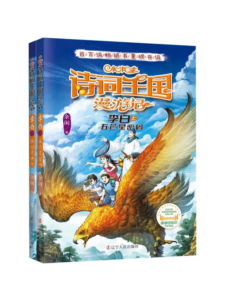 

Book-Winshare Xiao Mi's Poetic Kingdom Wandering Notes Li Bai Pentagram Code 2 Volumes in Total