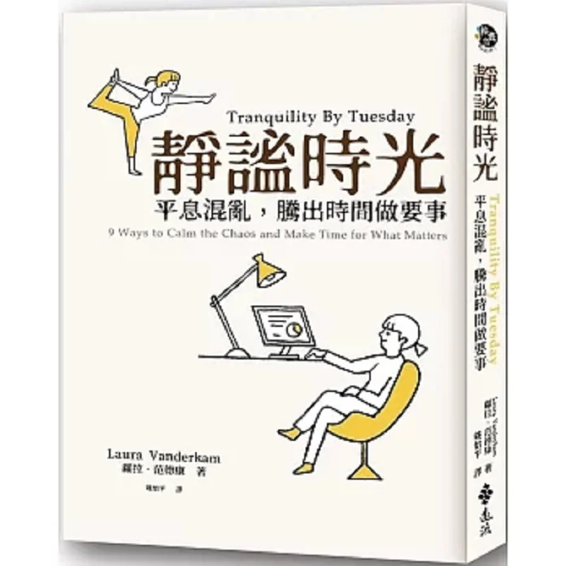 Quiet Time Calm The Chaos And Make Time To Do Important Things Lola Van Der Kham Yuanliou Publishing 9786263615694 Book