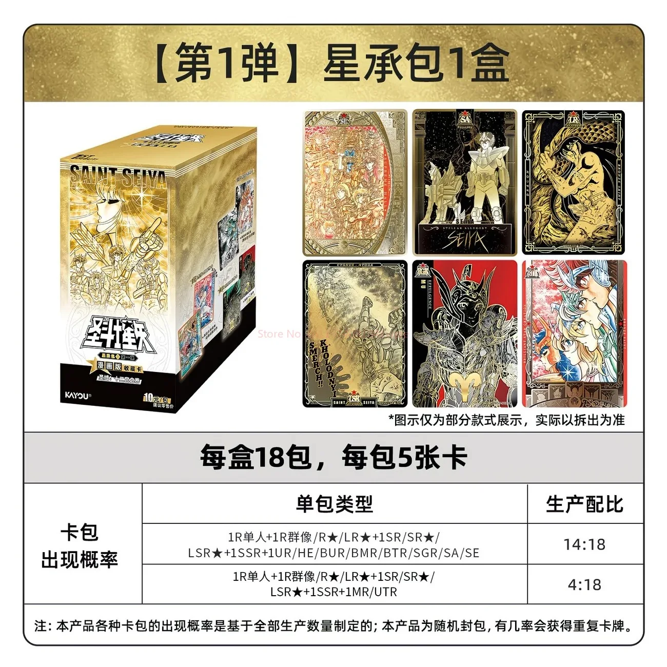 Kayou Saint Seiya Collectible Cards Manga Version Star Pack Zodiac Volume 1 Genuine Anime Parallel LR Limited Trading Cards