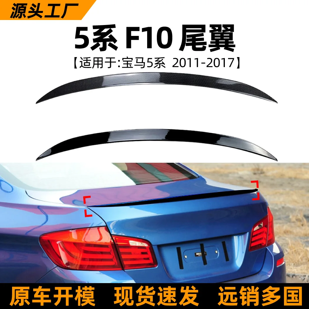 

Подходит для BMW 5-й серии, BMW F10 M5 520I 525I 2011-2017, детали модификации заднего крыла и верхнего крыла.