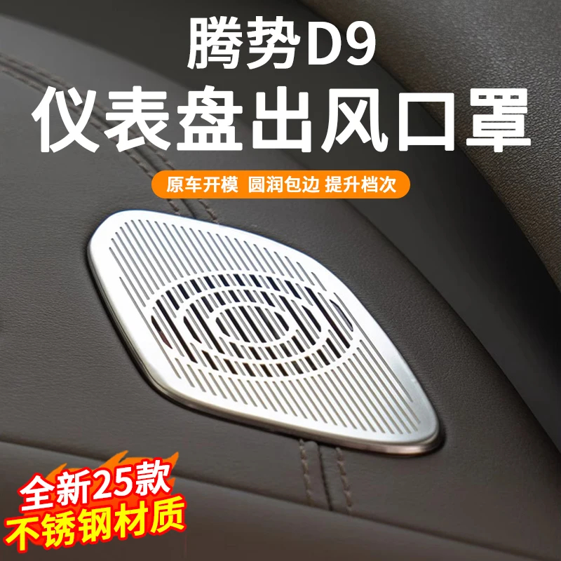 

Full Car Speaker Covers for Denza D9 2022-2025 Door-Specific Interior Modification Accessories