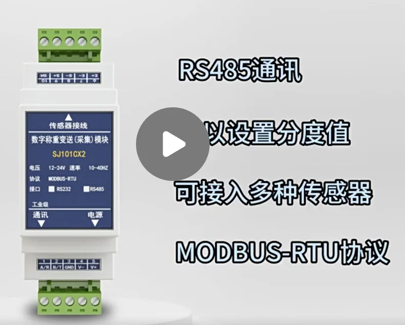 Multi-channel rail-type weighing module Multi-channel 4-channel 10-channel weighing transmitter single-channel modbus protocol