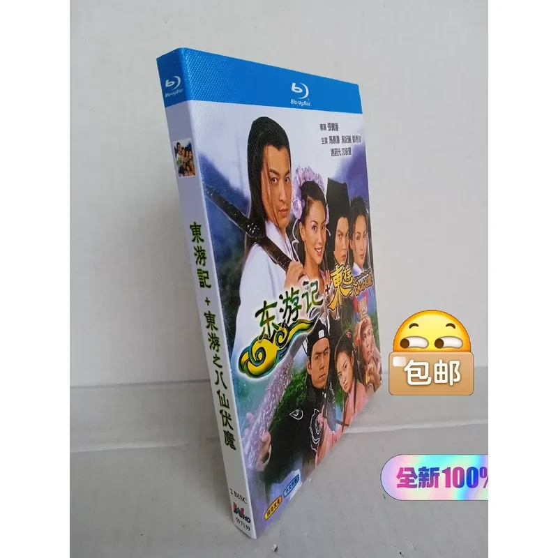 Journey to the East and Journey to the East of the Eight Immortals Brand New Unopened Box Blue Light