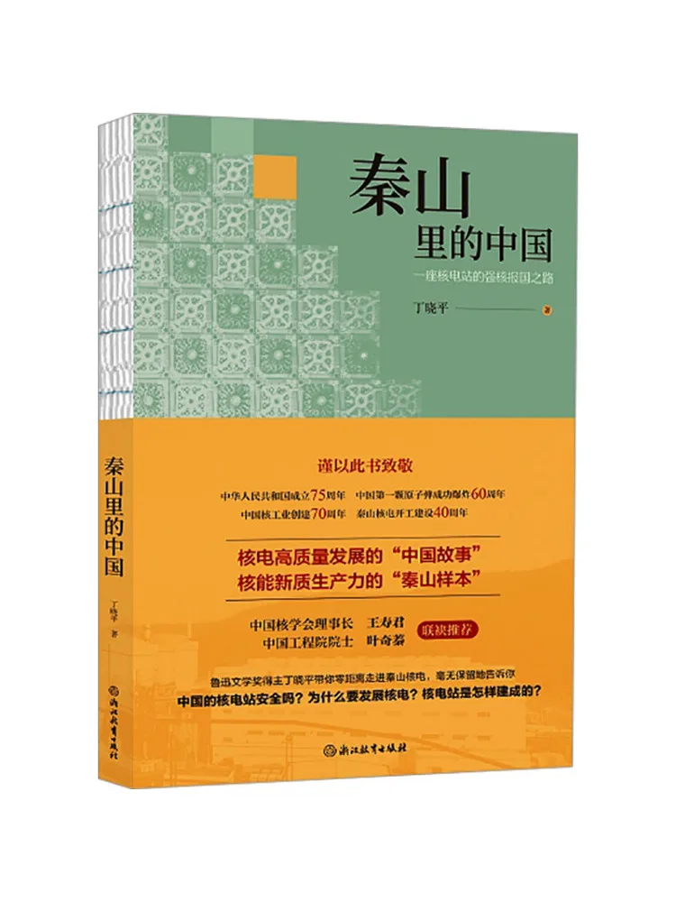 

Book-Winshare China in Qinshanli the Road To Strong Nuclear Power For a Nuclear Power Station To Serve the Country
