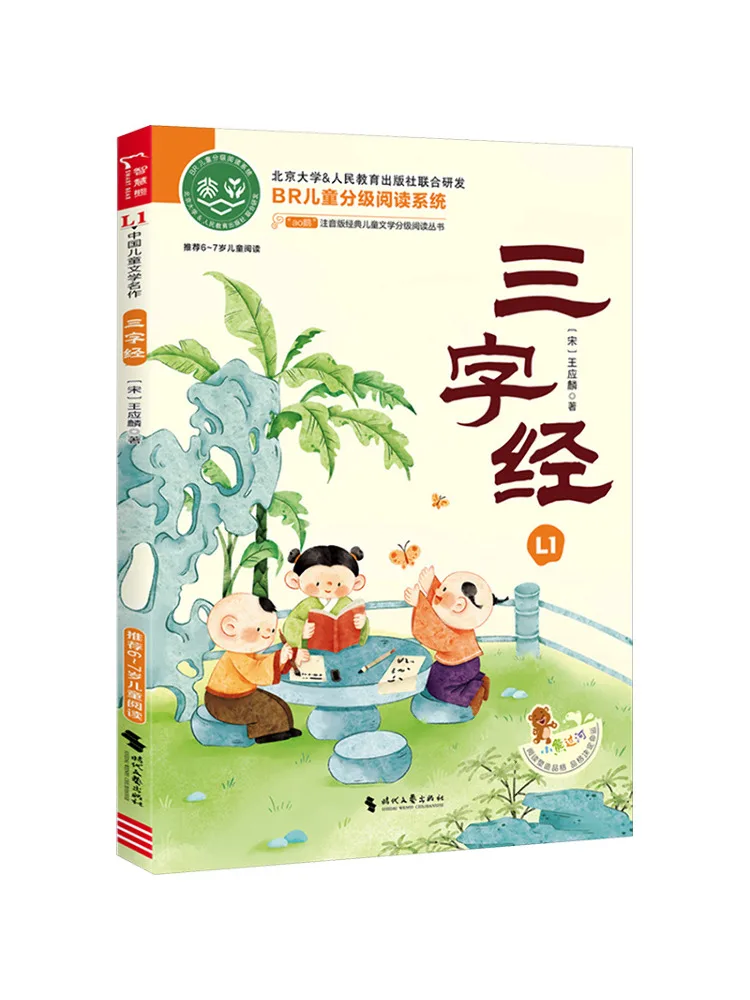 

Книга-Winshare Three Character Classic L1