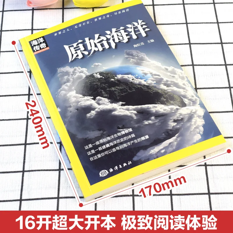 Primitive Ocean, Exploring The Original Appearance of The Ocean At Its Inception