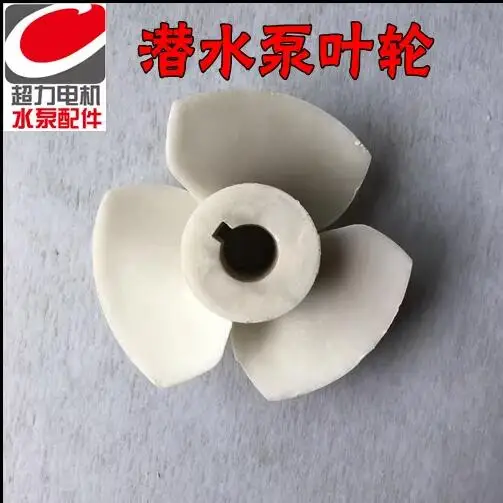 2.2KW 6 inches Three blade water pump impeller Motor and water pump accessories outter diameter:118mm Shaft hole diameter:18mm