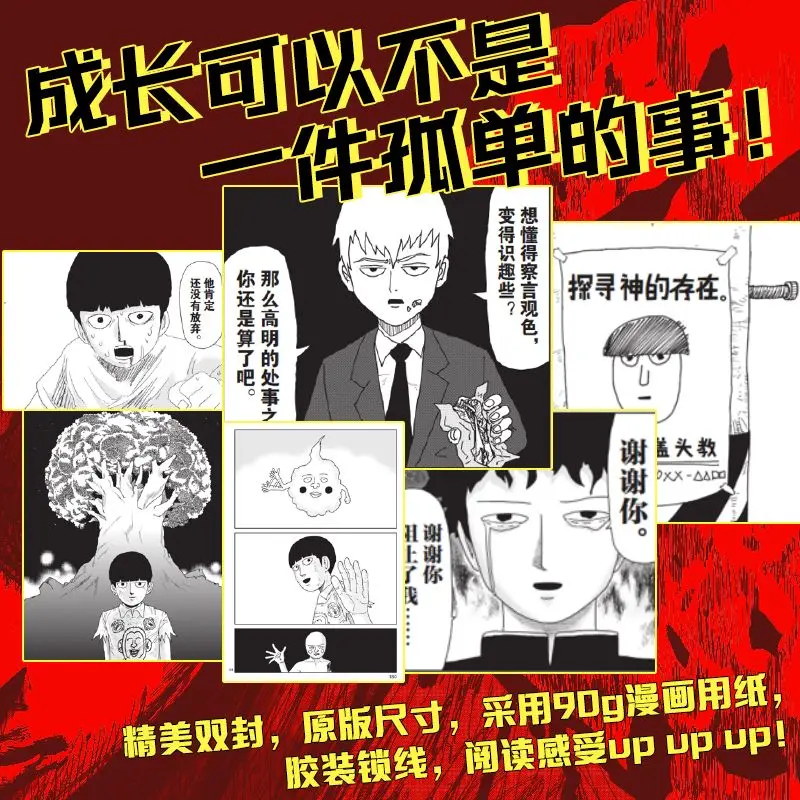 1-16 sets of Mob Psycho 100, Mobu Saiko Hyaku Japanese youth comics, inspirational, supernatural Chinese comic books
