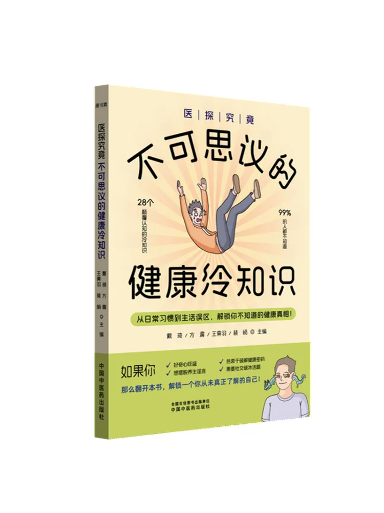 

Книга-Winshare Медицинский детектив Невероятные заводства здоровья