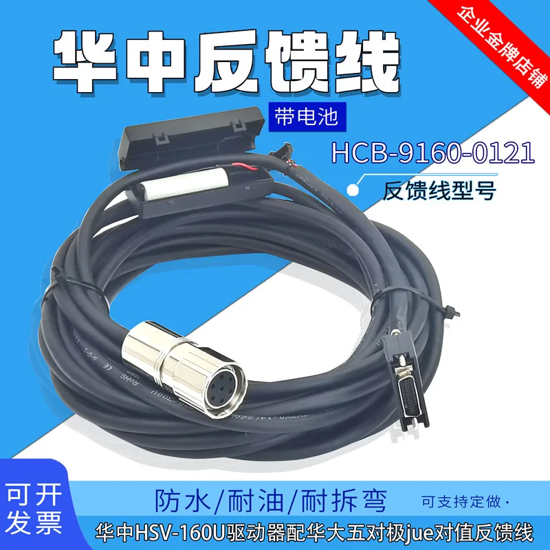Servo Driver HSV-160U BGI Absolute Motor Feedback Line HSV-180UD Encoder Line
