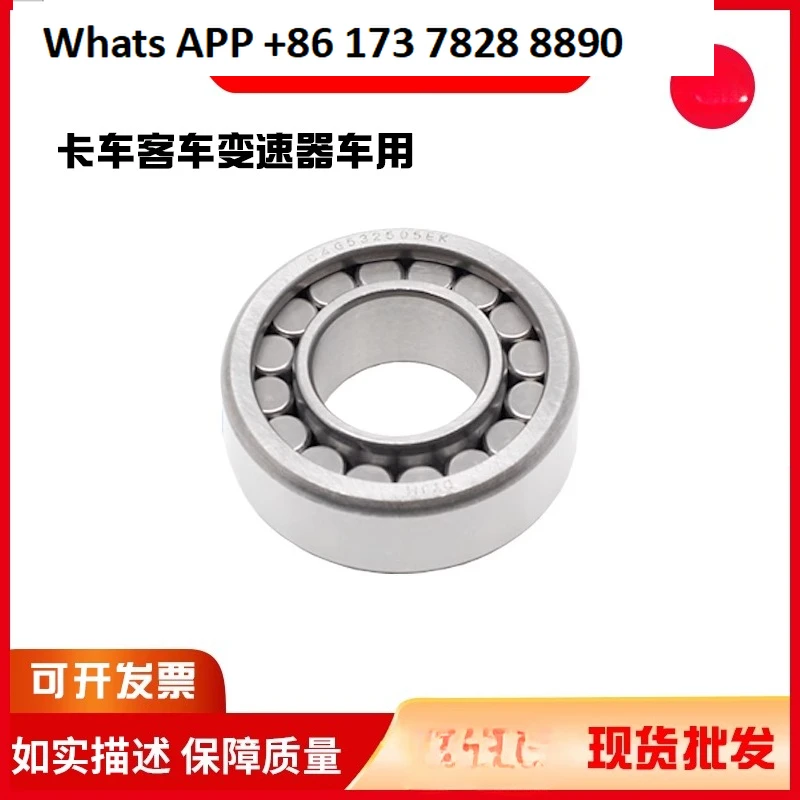 

Цилиндрический роликоподшипник трансмиссии грузовика C4G532505EV размер внутренний диаметр 25 внешний диаметр 52 толщина 18 мм