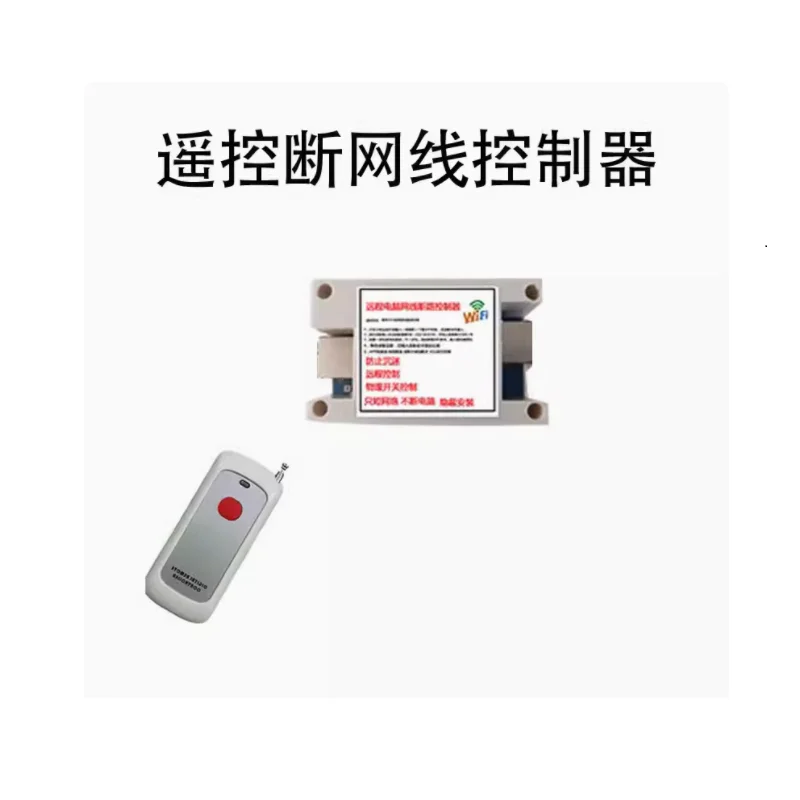 Radio frequency network cable disconnection controller remote control version anti long time internet router network controller